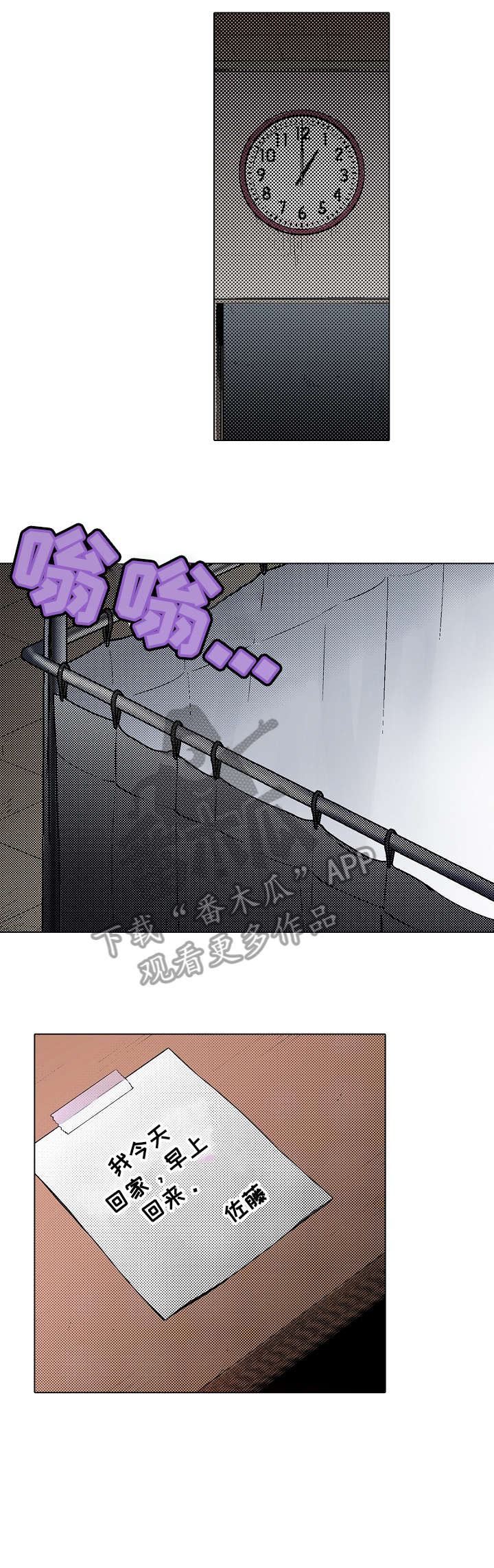 现任上司漫画,第9章：难道5图