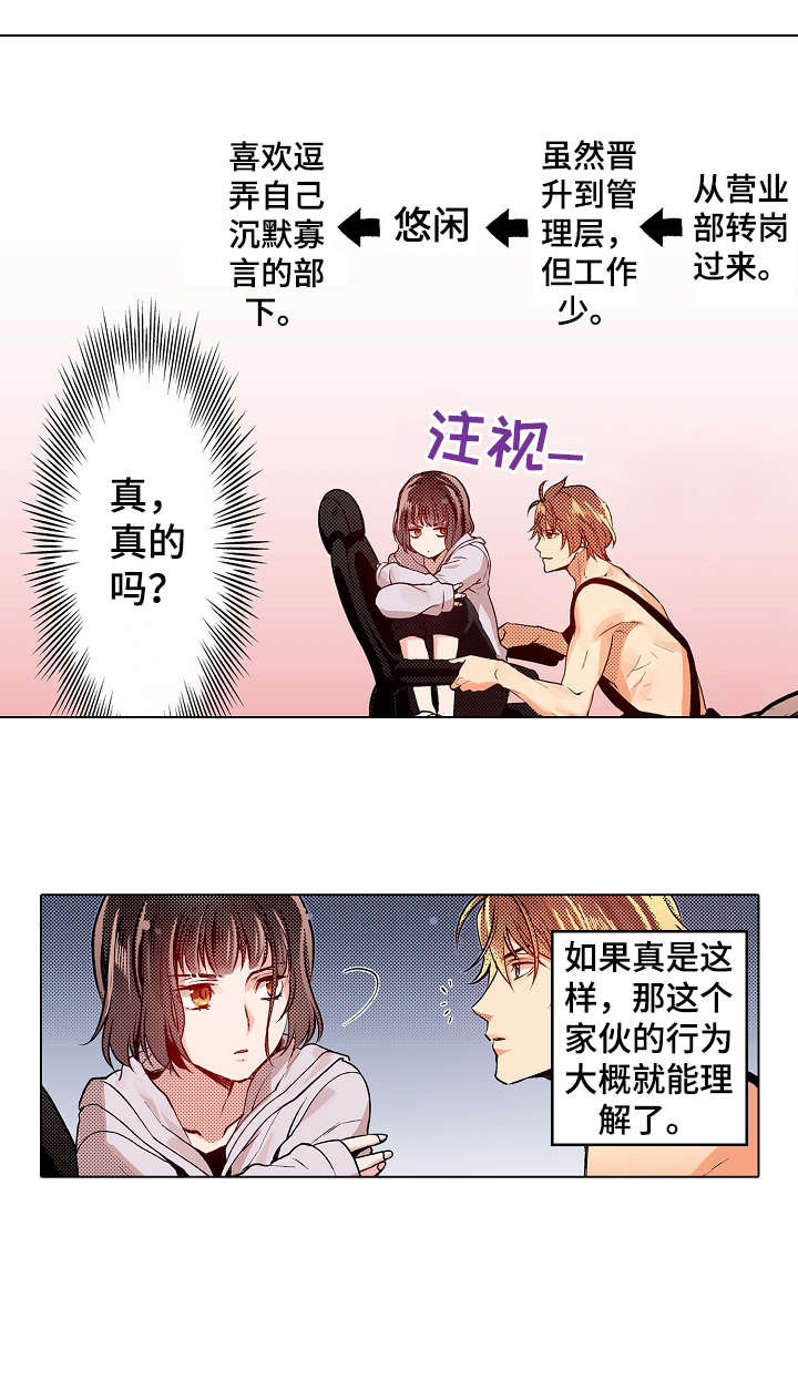 现任领导和原任领导排序漫画,第7章：盲区5图