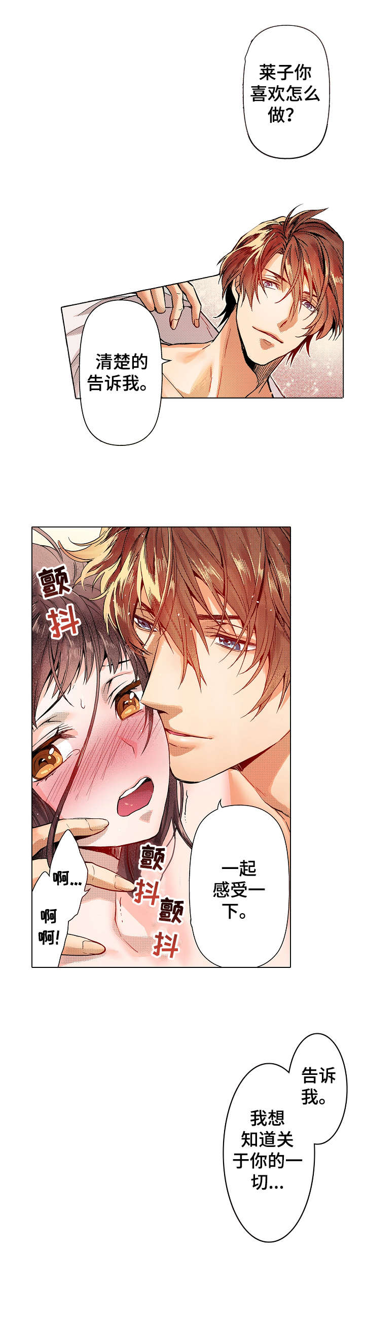 现任上司是referee漫画,第5章：初心3图