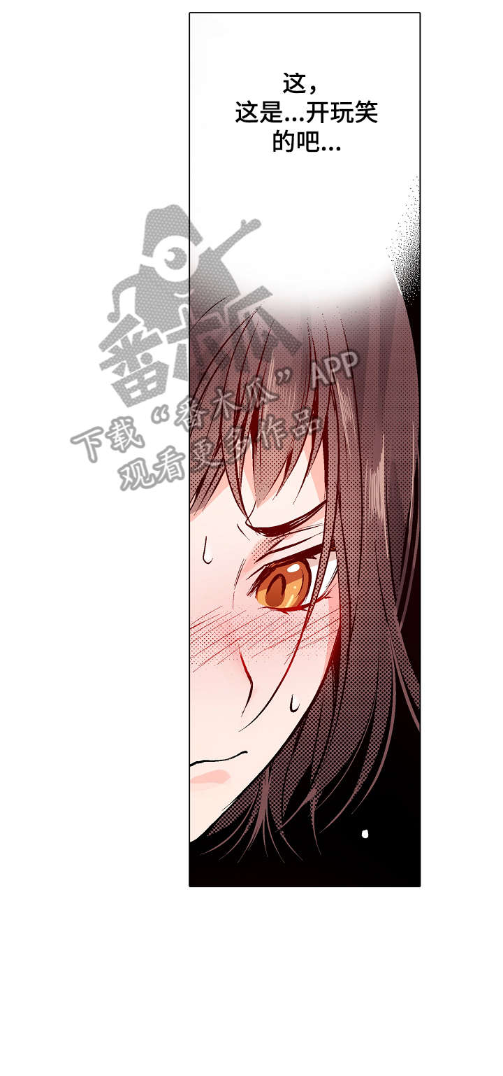 现任领导和原任领导排序漫画,第13章：知道1图