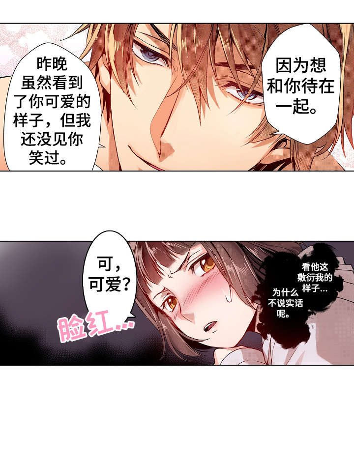 现任领导和原任领导排序漫画,第7章：盲区3图