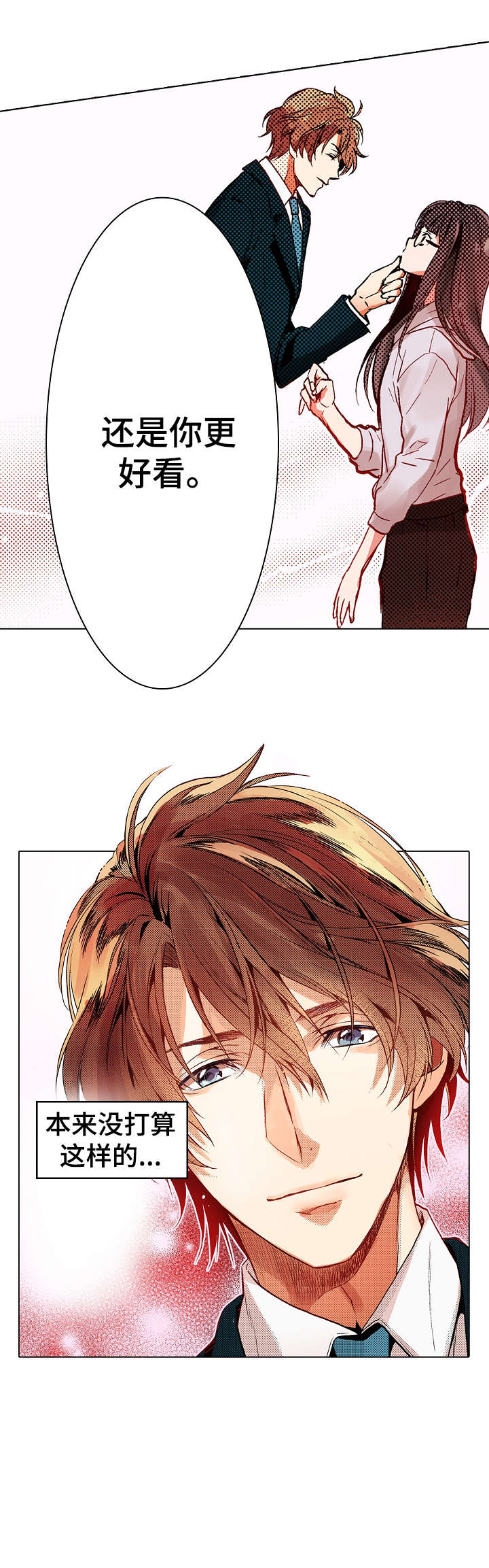 现任上司是referee漫画,第1章：命令4图