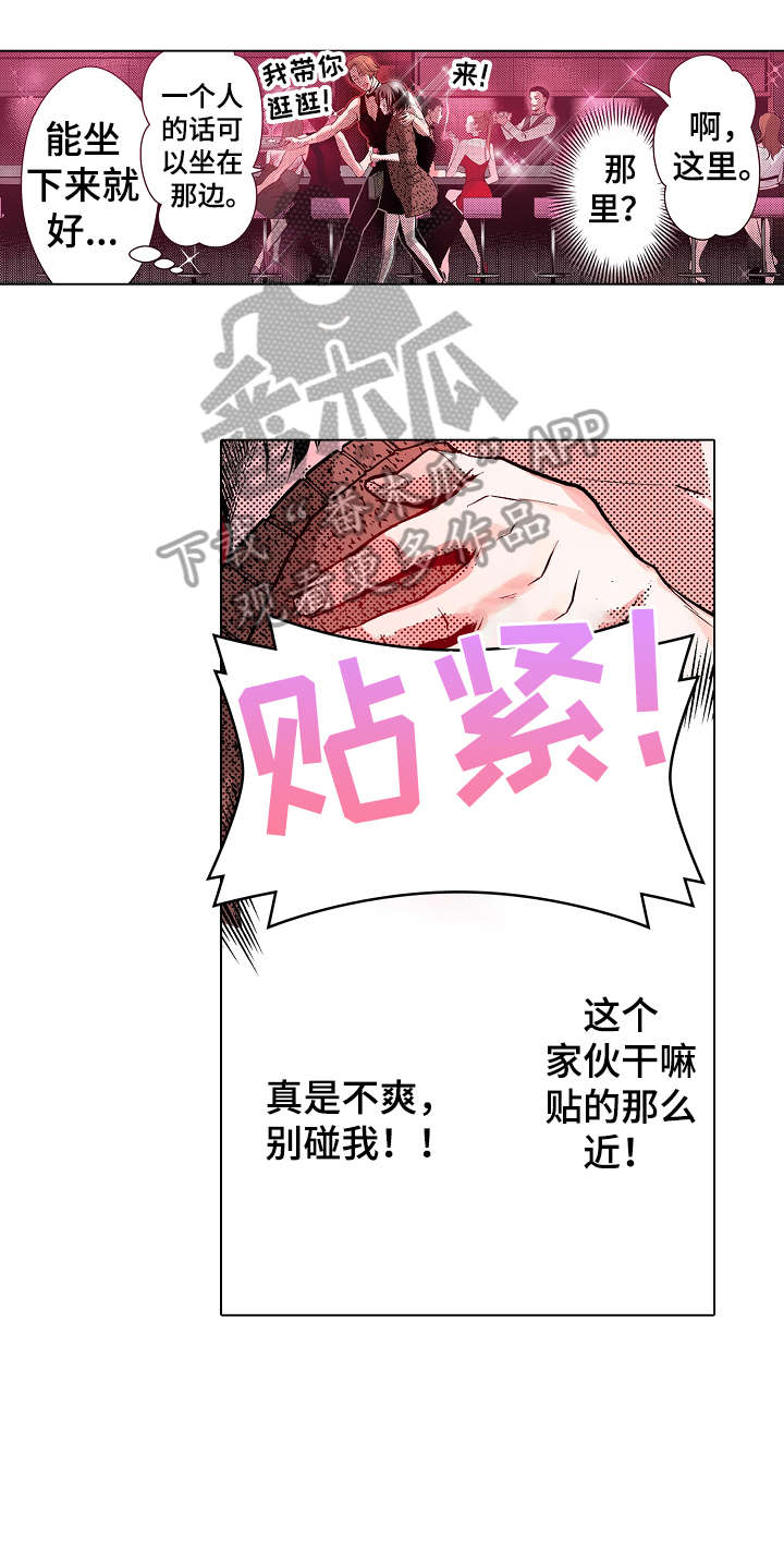 现任上司是referee漫画,第11章：酒吧2图