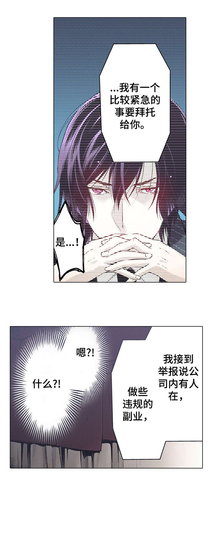 现任上司漫画,第6章：心跳2图