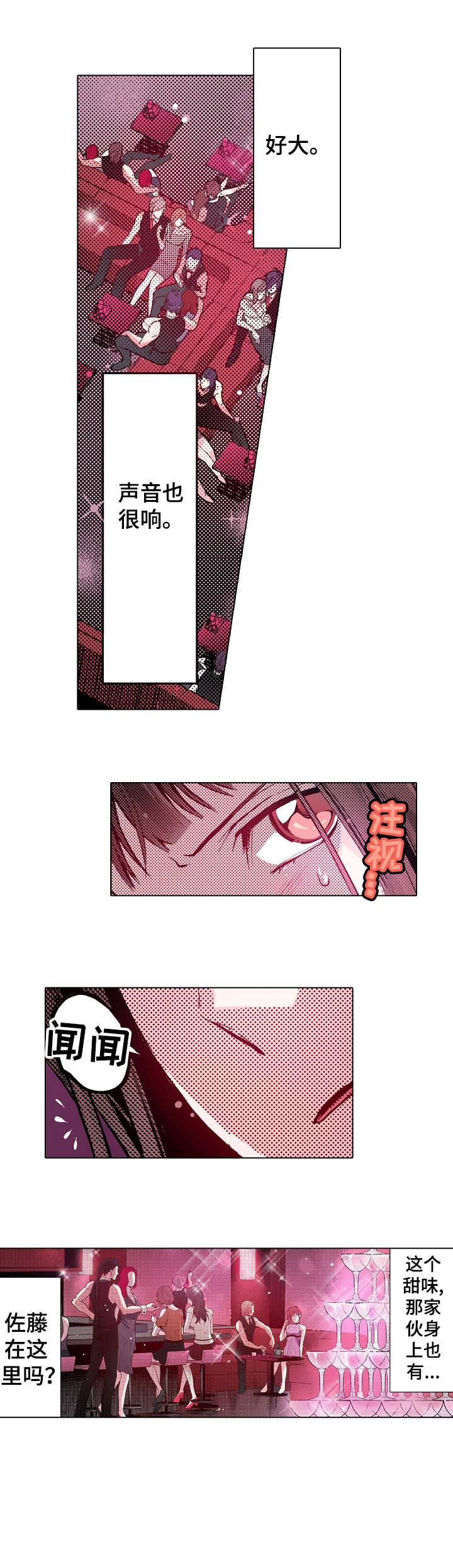 现任上司是referee漫画,第11章：酒吧4图