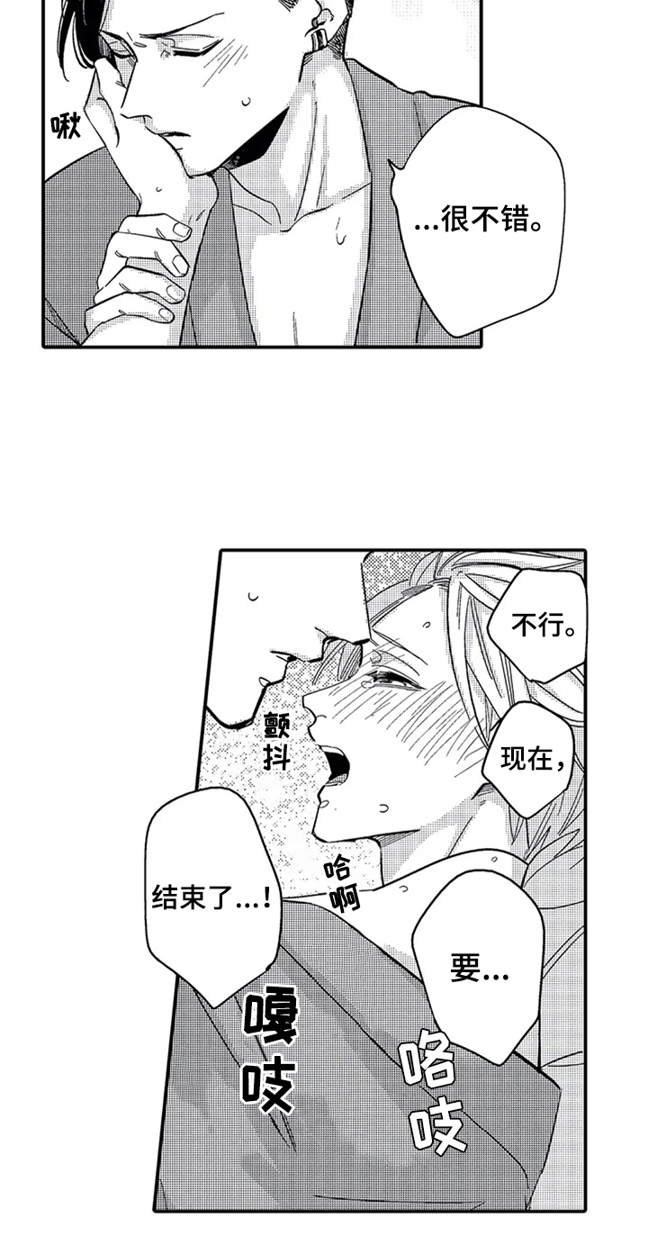 经纪人津贴漫画,第20章：还有音乐4图