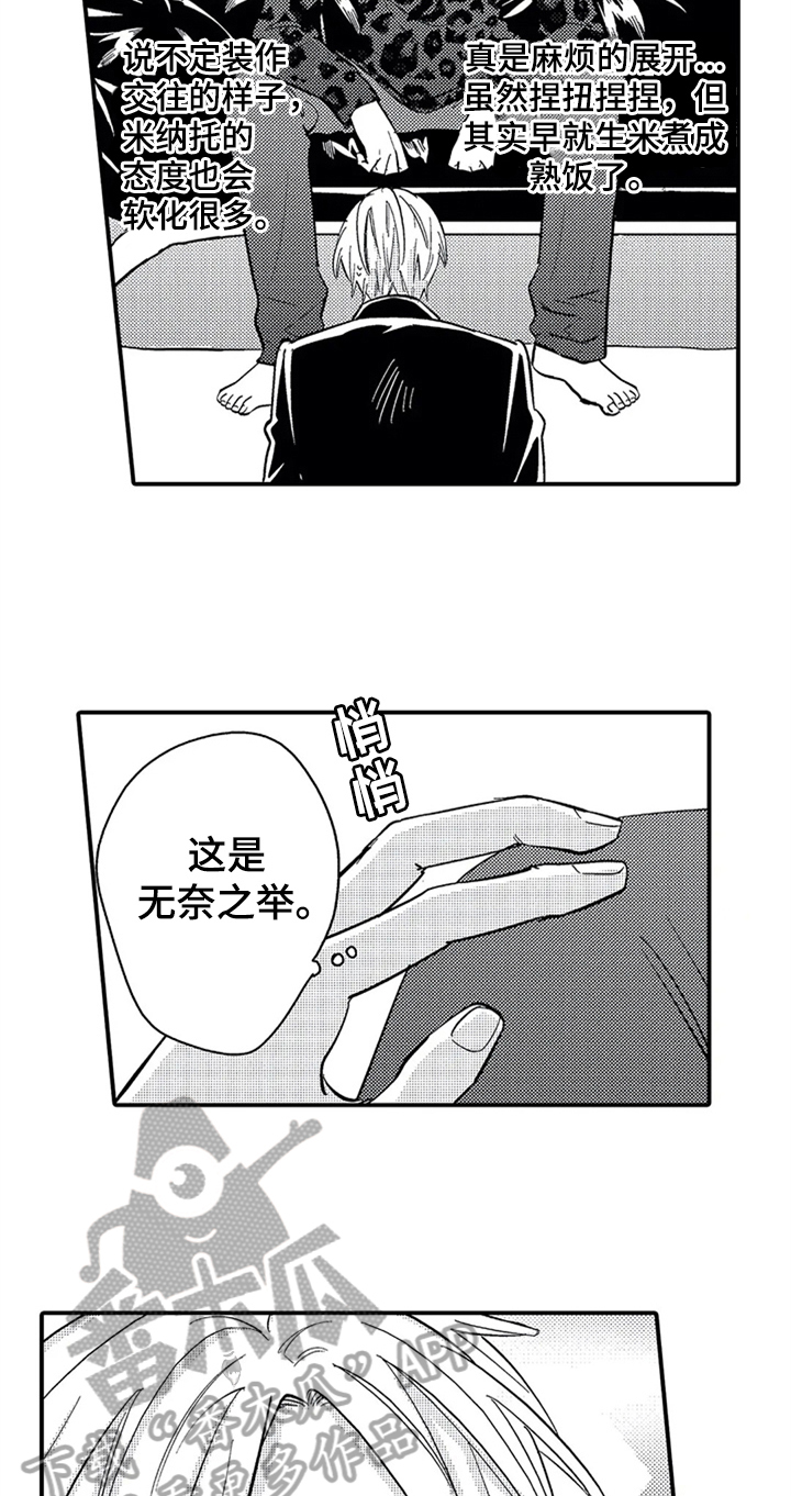 经纪人津贴漫画,第8章：为你写歌3图