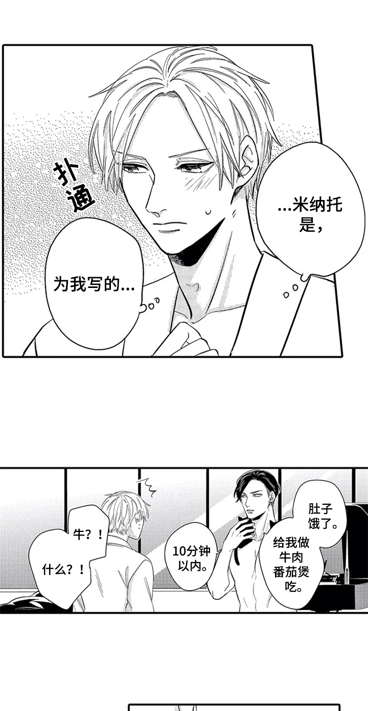 经纪人津贴漫画,第9章：零分恋人3图