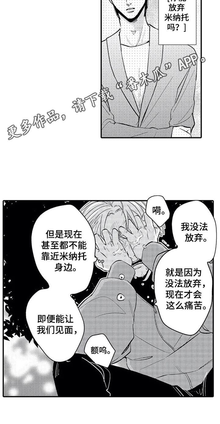 经纪人津贴漫画,第30章：放不下1图