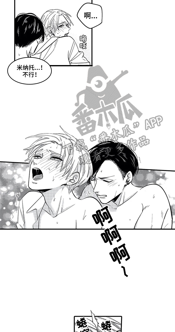 经纪人津贴漫画,第12章：邀请2图