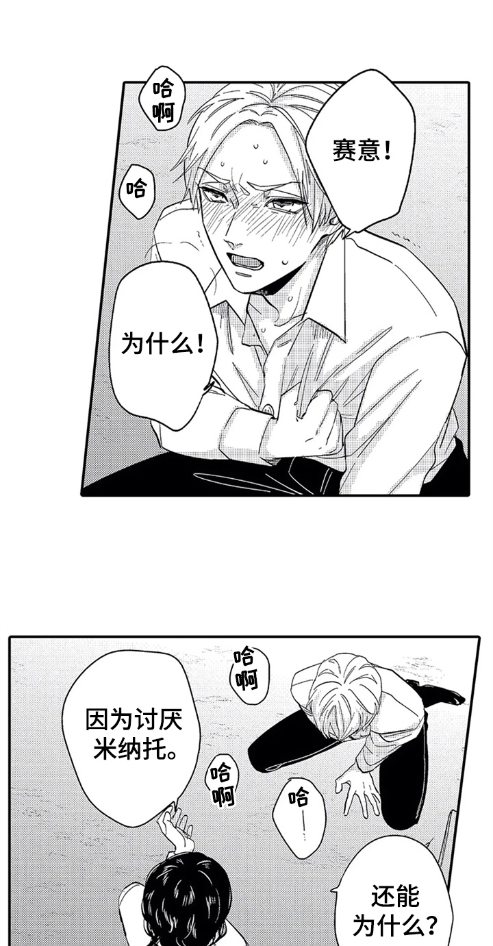 经纪人津贴漫画,第14章：中计1图