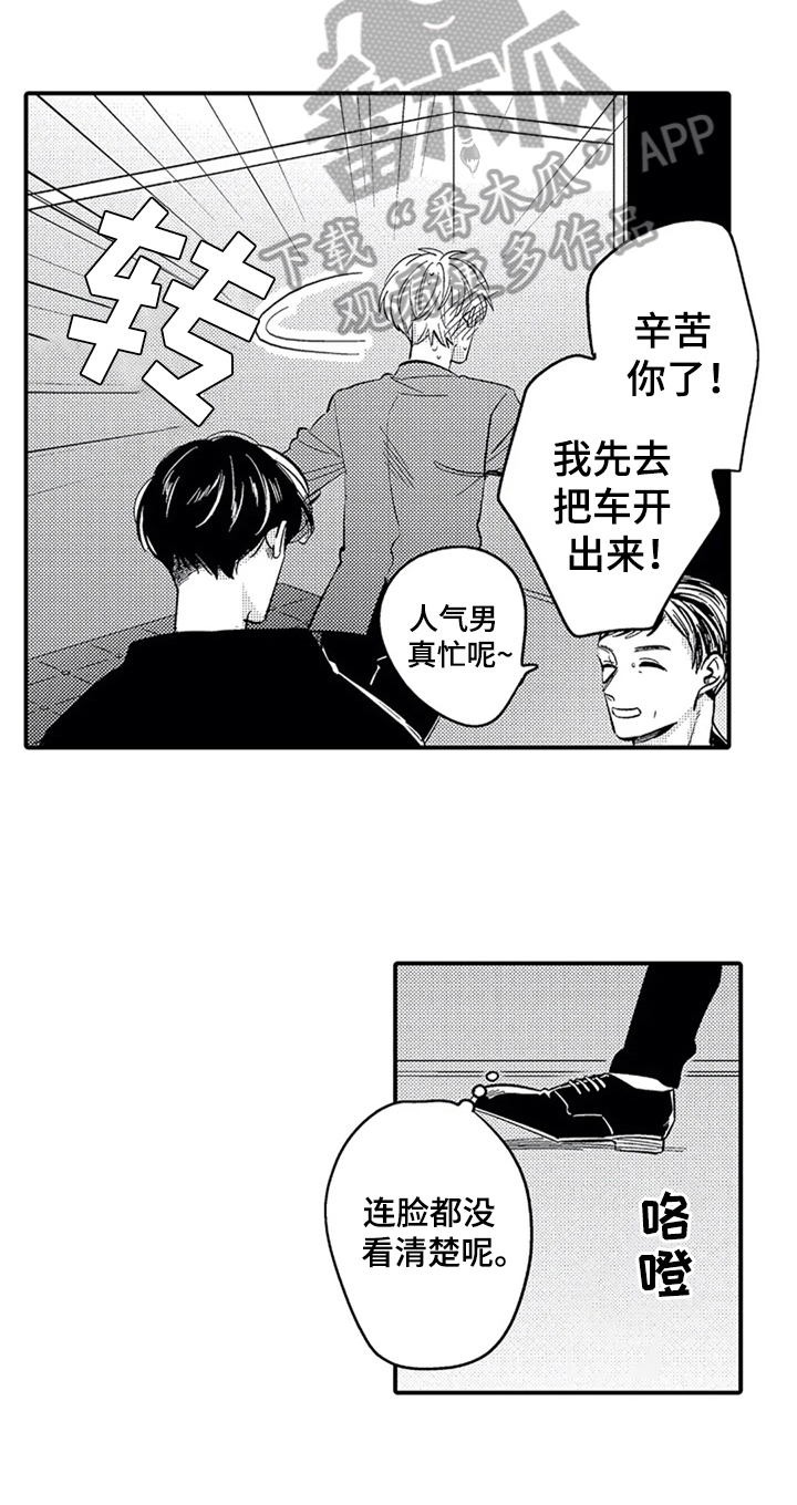 经纪人津贴漫画,第22章：更珍惜2图