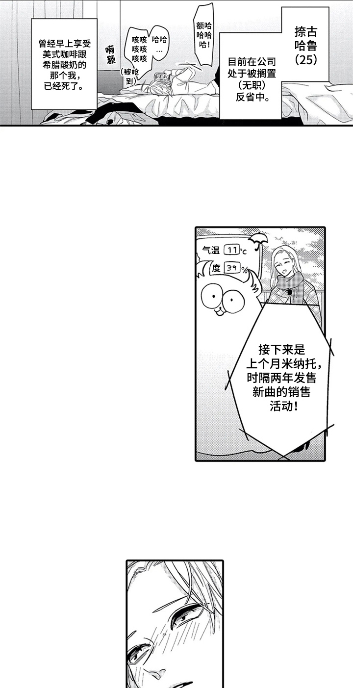 经纪人津贴漫画,第28章：哭泣2图