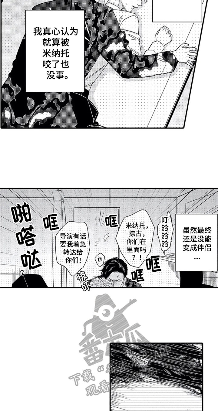 经纪人津贴漫画,第16章：胡思乱想1图