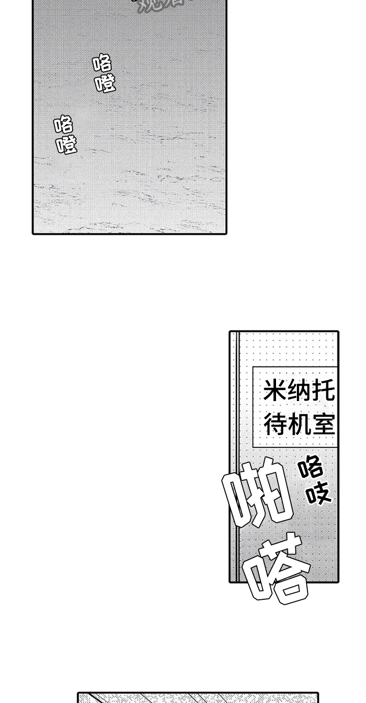 经纪人津贴漫画,第15章：救美2图