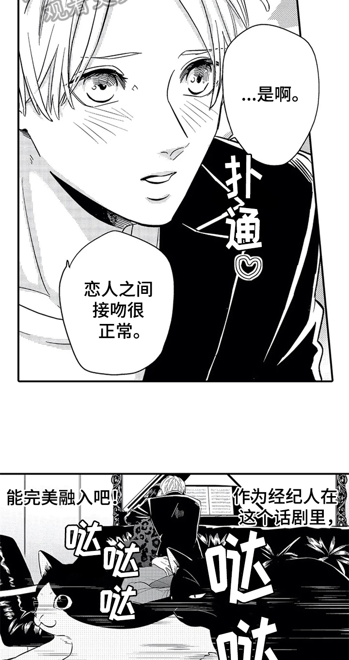 经纪人津贴漫画,第8章：为你写歌4图
