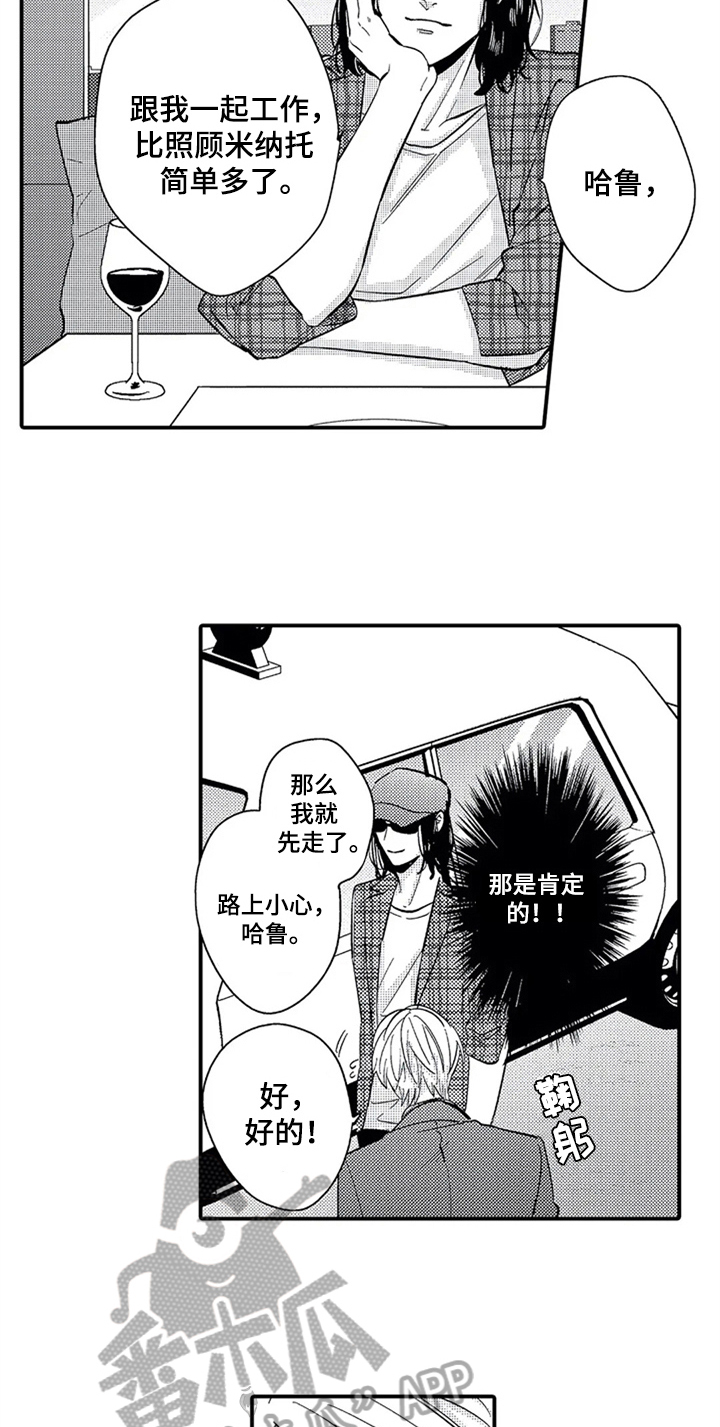 经纪人津贴漫画,第11章：吃醋2图