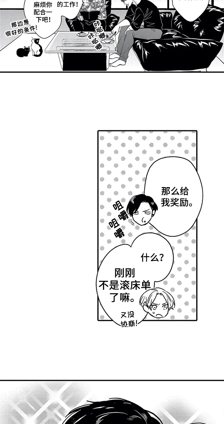 经纪人津贴漫画,第12章：邀请5图