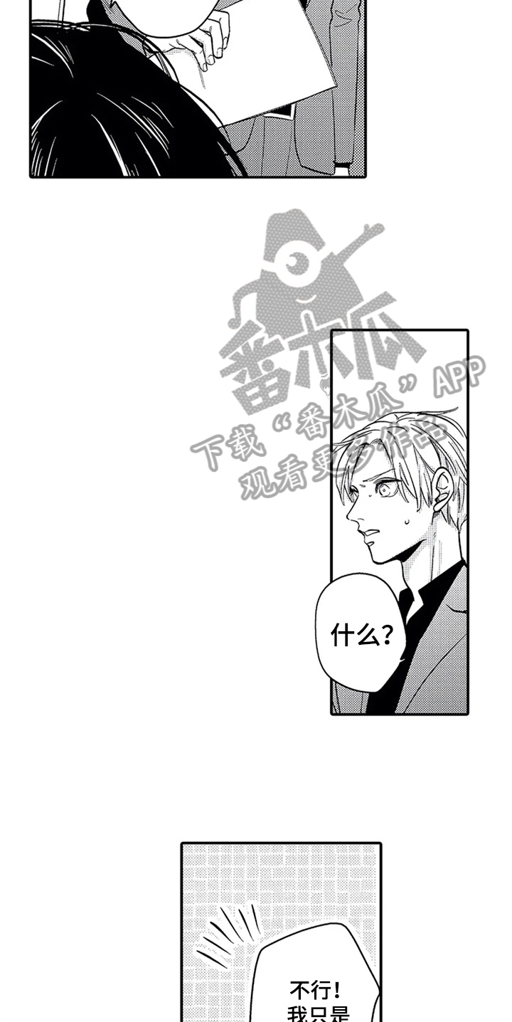 经纪人津贴漫画,第24章：相反3图