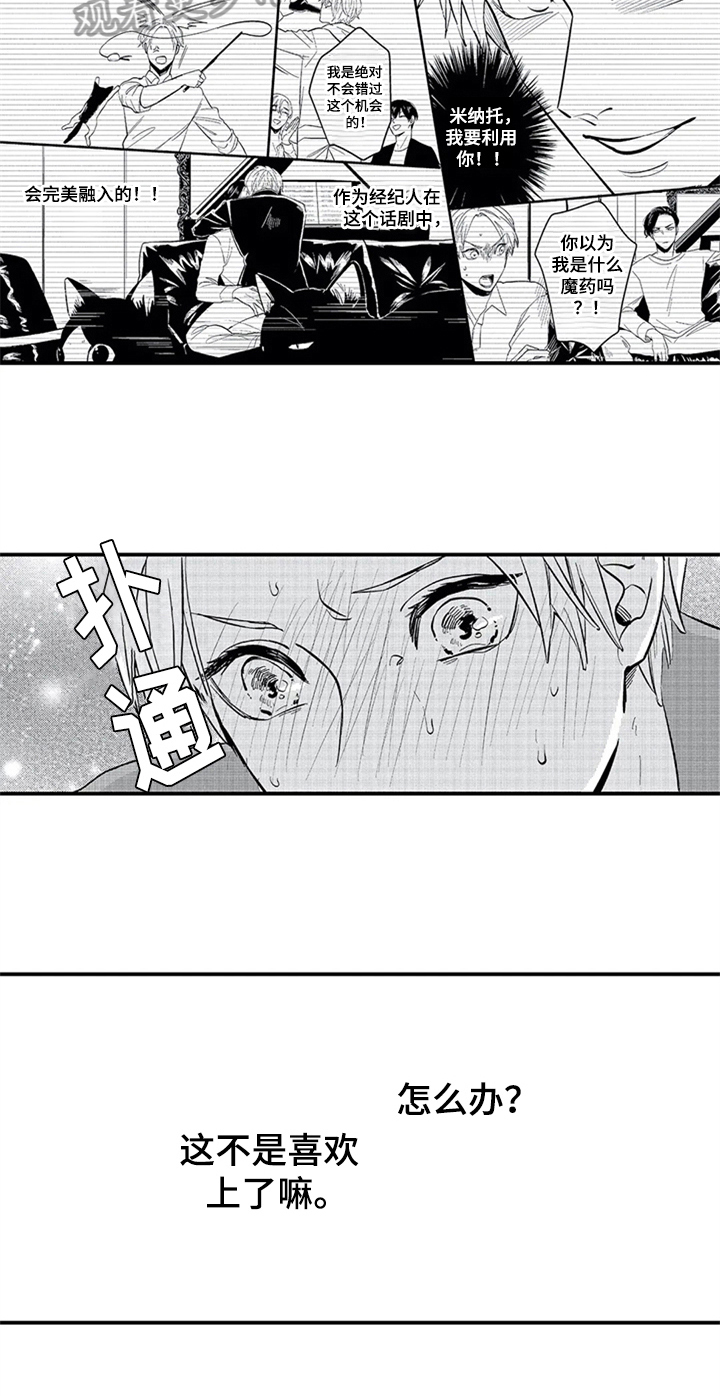 经纪人津贴漫画,第21章：喜欢1图