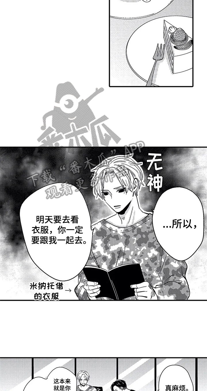 经纪人津贴漫画,第12章：邀请4图