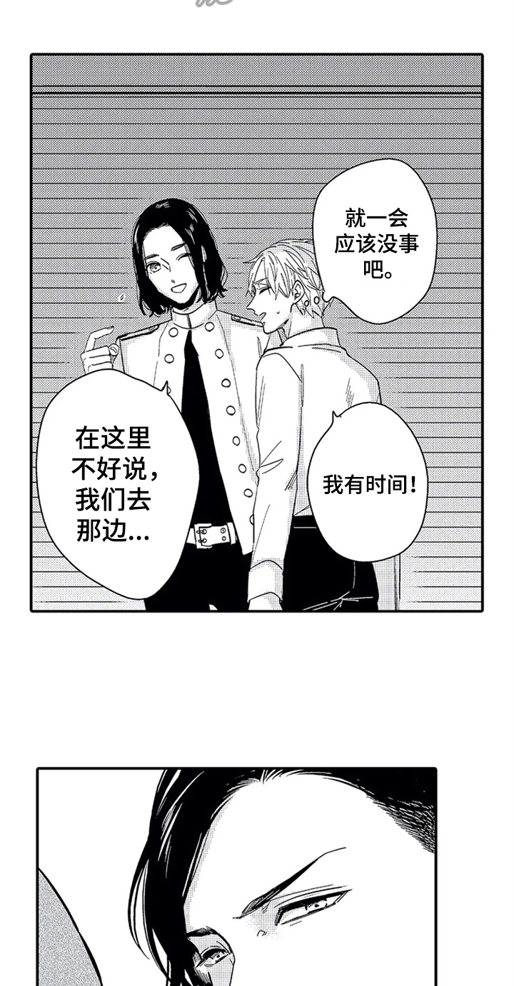 经纪人津贴漫画,第14章：中计1图