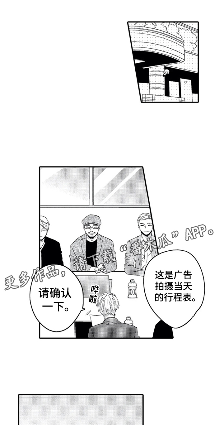 经纪人津贴漫画,第10章：目的1图