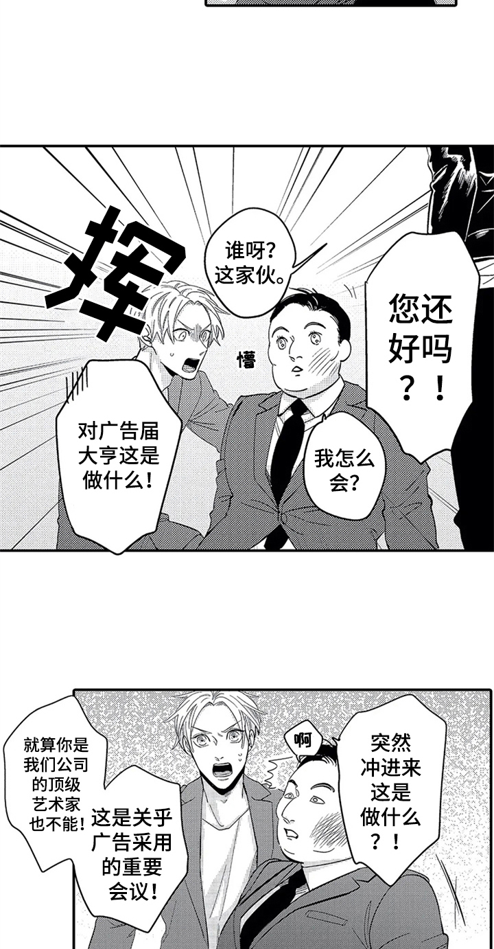 经纪人津贴漫画,第2章：要求3图