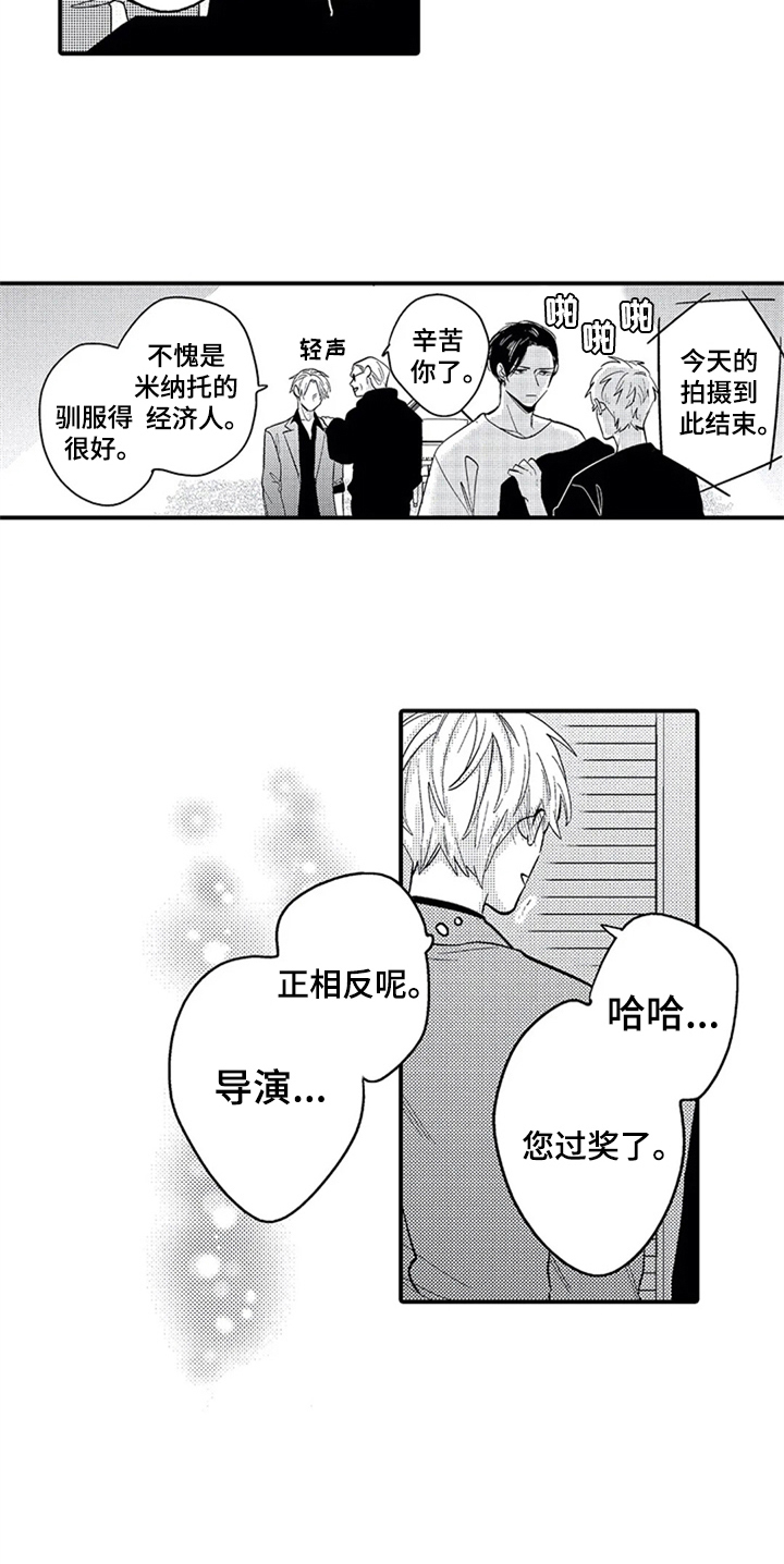 经纪人津贴漫画,第24章：相反1图