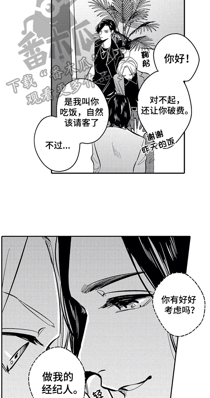 经纪人津贴漫画,第12章：邀请2图
