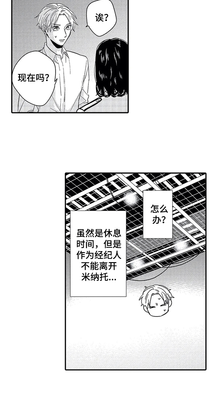 经纪人津贴漫画,第14章：中计4图