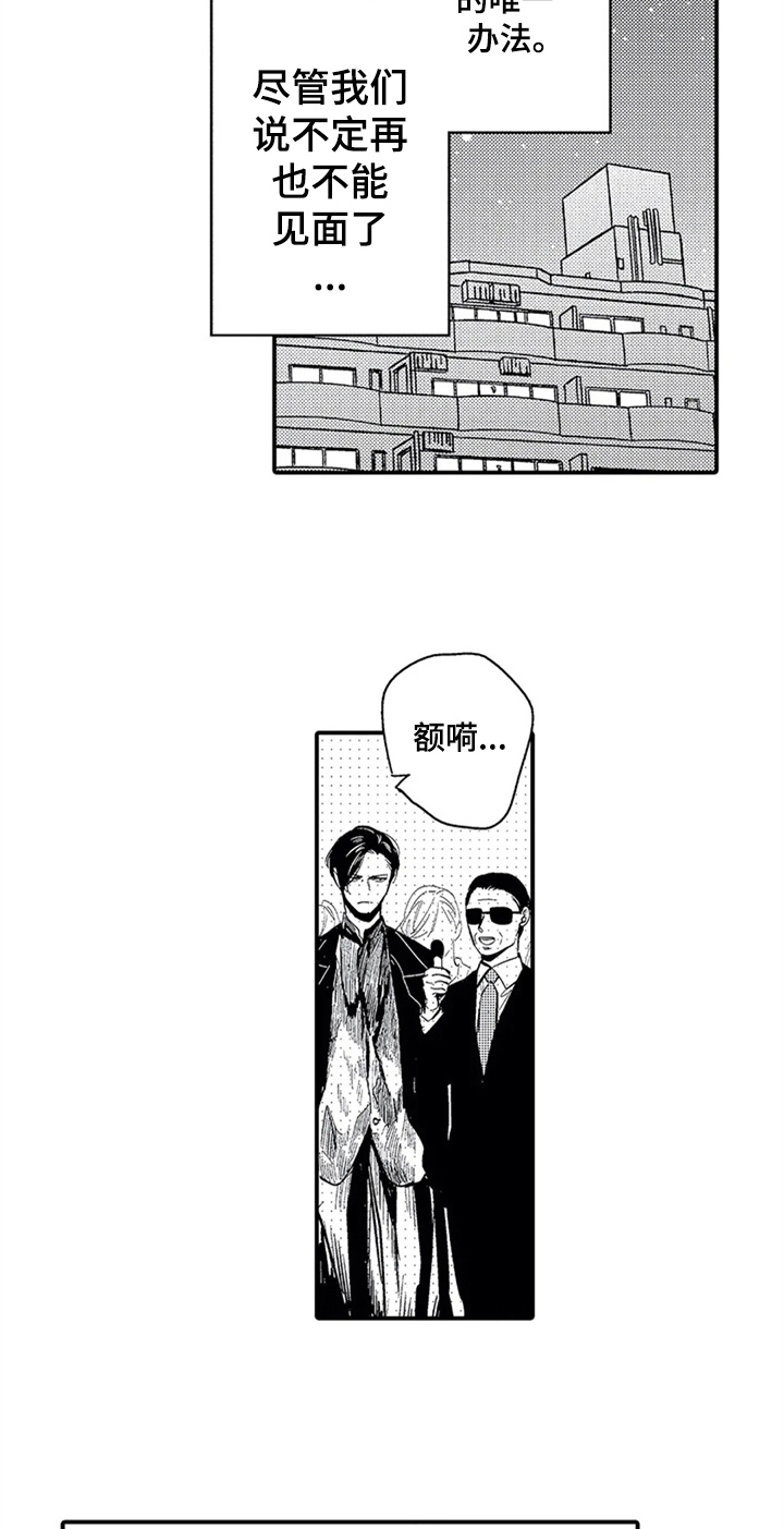 经纪人津贴漫画,第28章：哭泣3图
