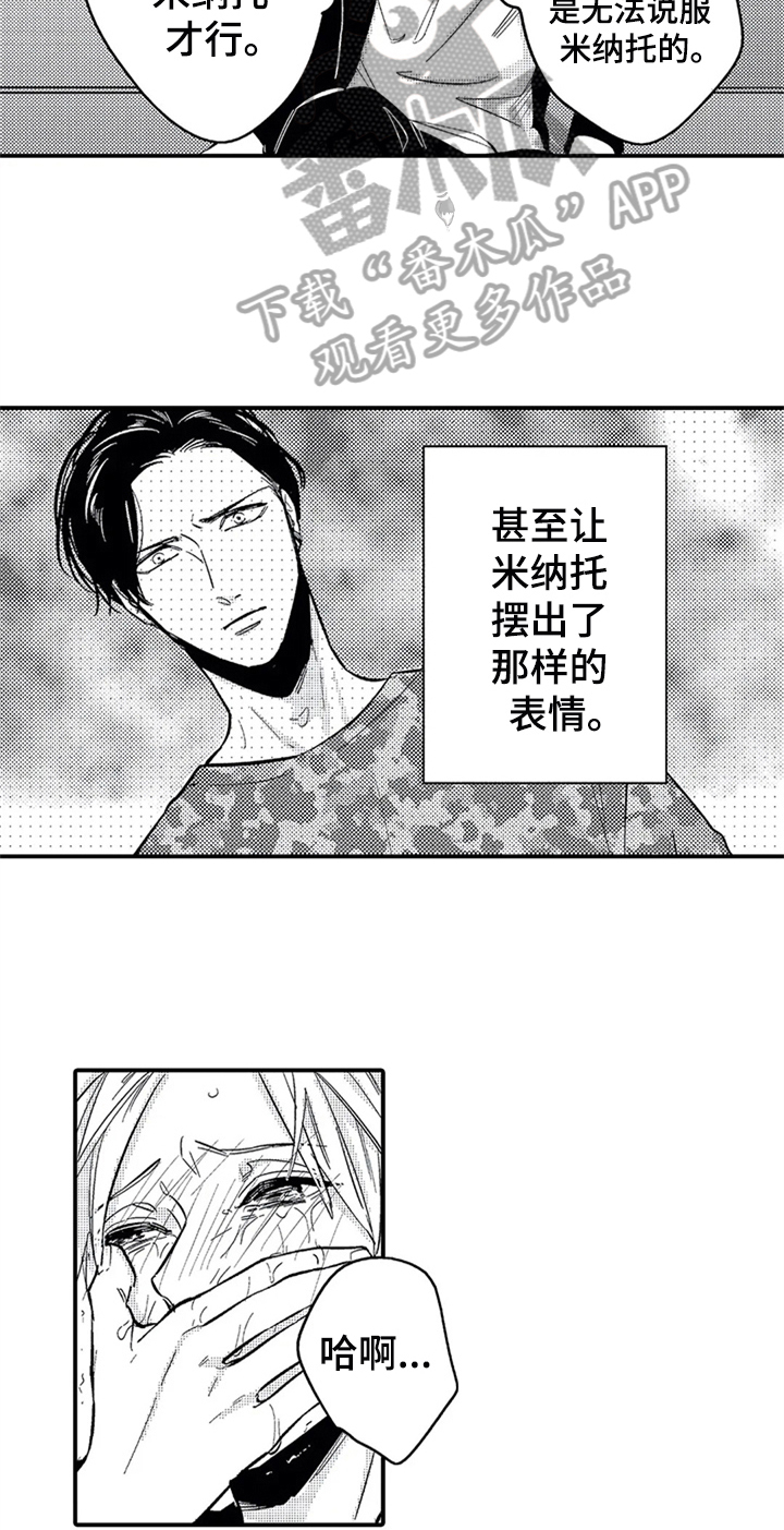经纪人津贴漫画,第28章：哭泣5图