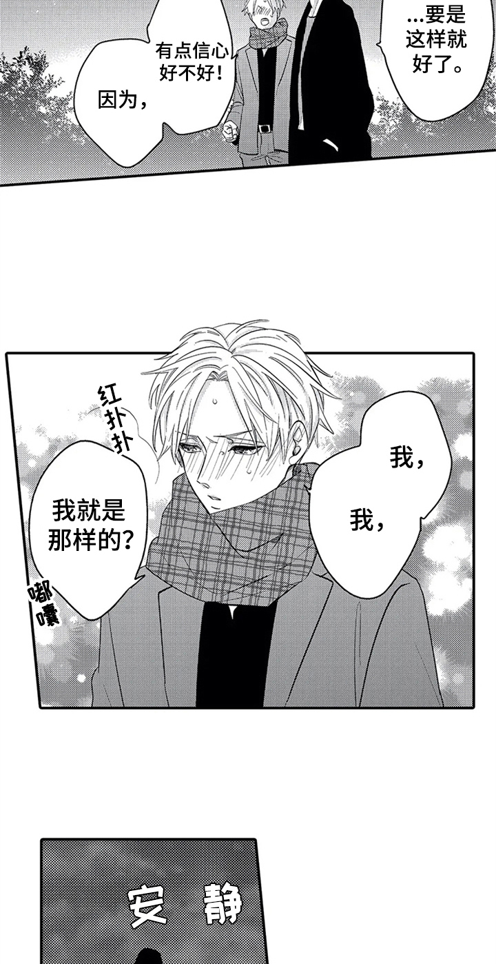 经纪人津贴漫画,第25章：偷拍1图