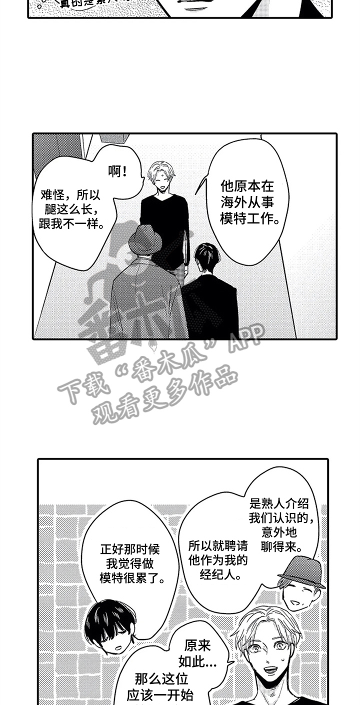 经纪人津贴漫画,第17章：偶遇2图
