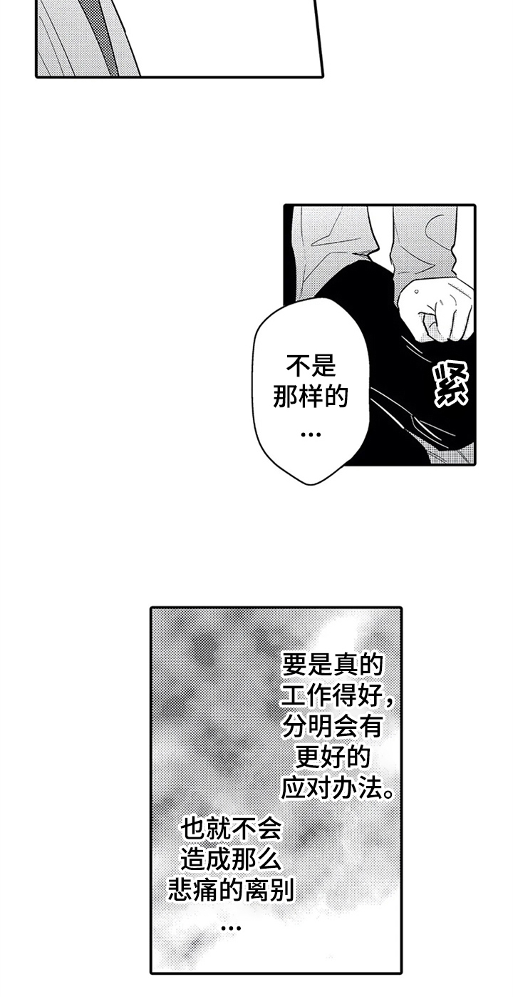 经纪人津贴漫画,第29章：介绍2图