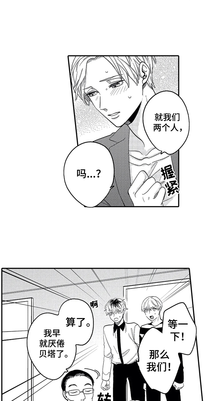 经纪人津贴漫画,第1章：计谋2图