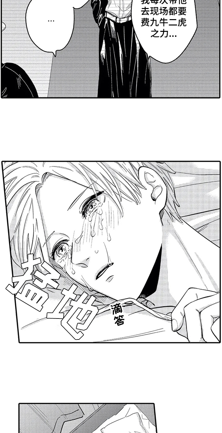 经纪人津贴漫画,第28章：哭泣1图