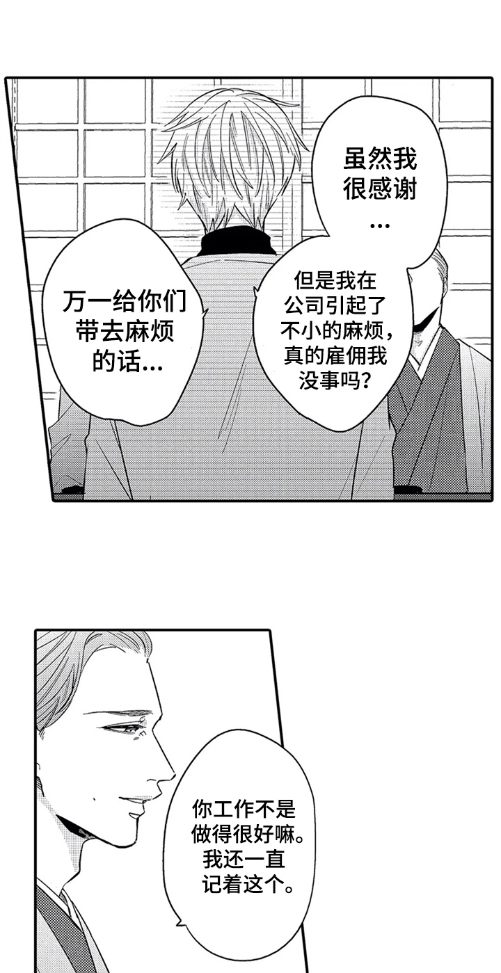 经纪人津贴漫画,第29章：介绍1图