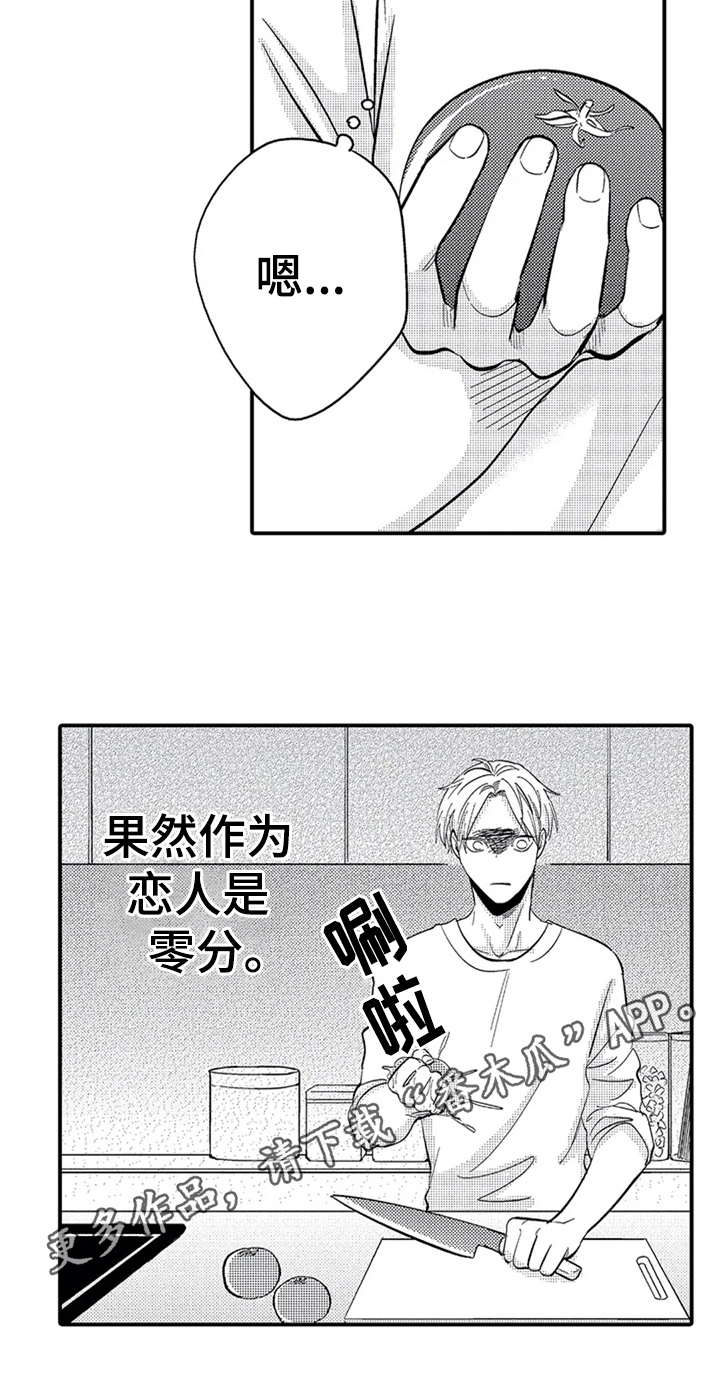 经纪人津贴漫画,第9章：零分恋人4图