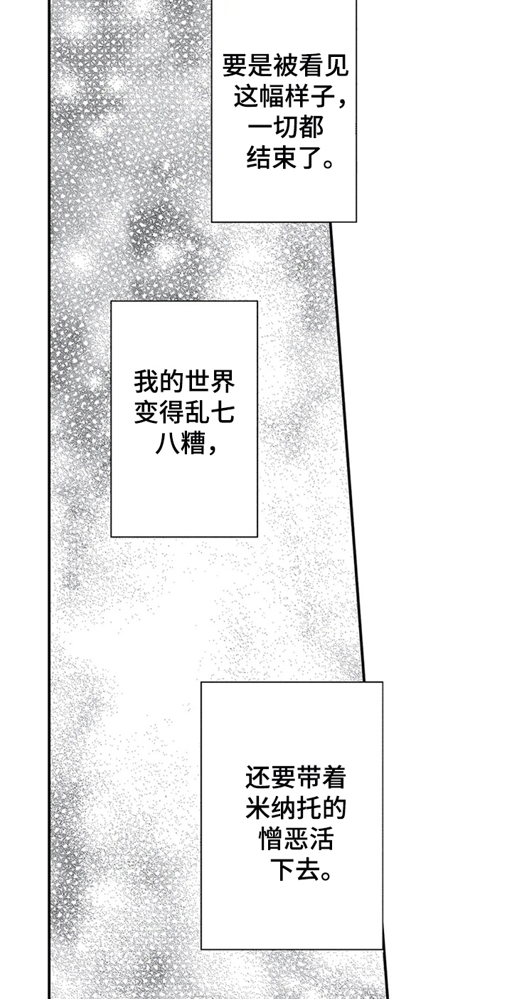 经纪人津贴漫画,第28章：哭泣3图