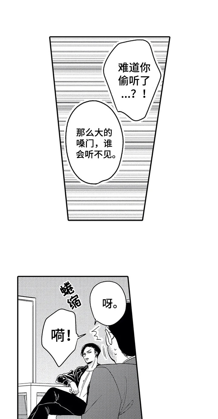 经纪人津贴漫画,第2章：要求5图