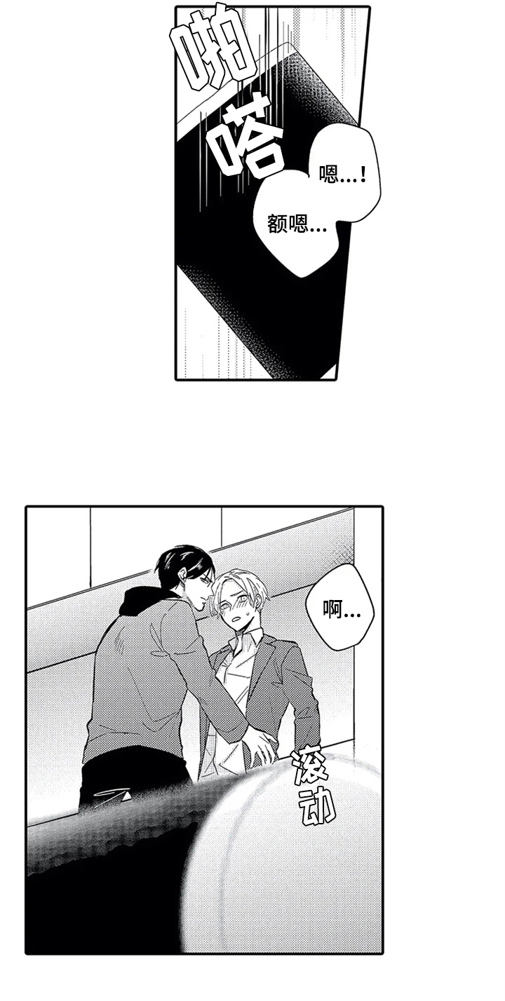经纪人津贴漫画,第11章：吃醋3图