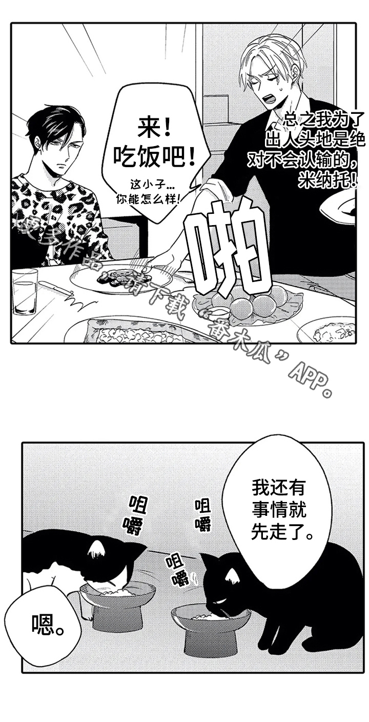 经纪人津贴漫画,第6章：交往5图