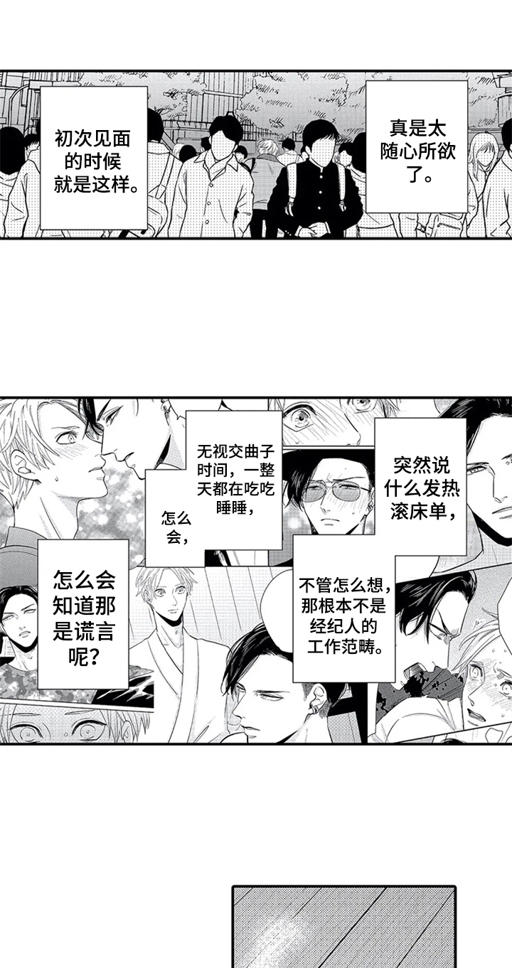 经纪人津贴漫画,第31章：宣言5图