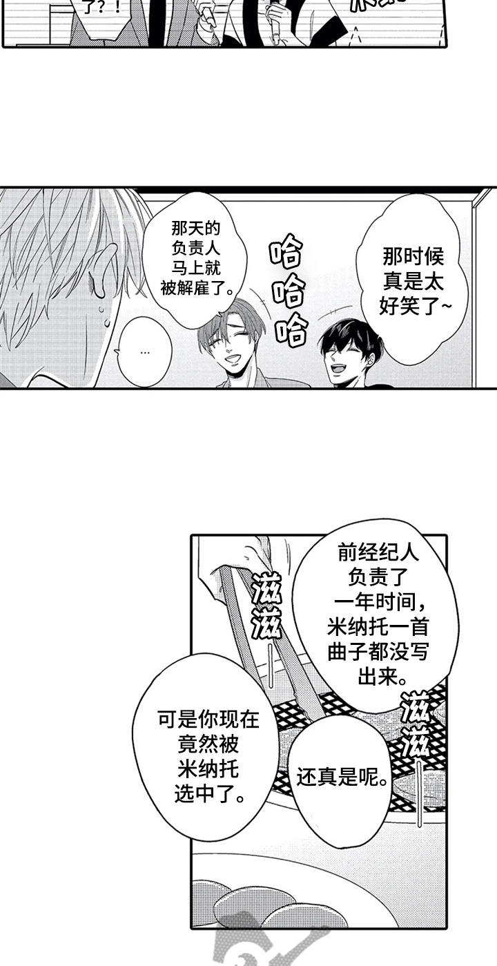 经纪人津贴漫画,第7章：夸赞1图