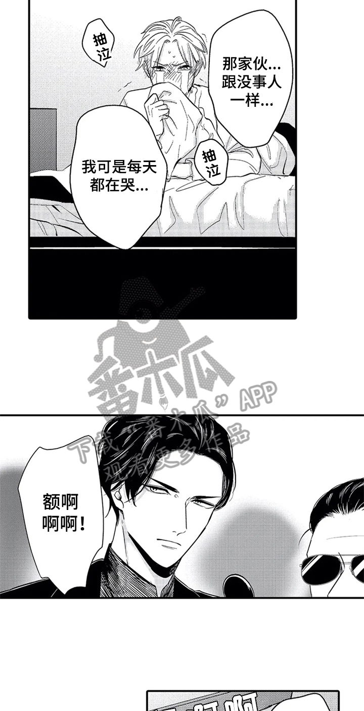 经纪人津贴漫画,第28章：哭泣4图