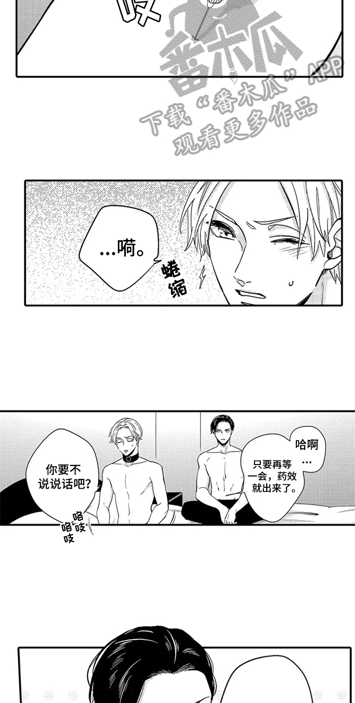 经纪人津贴漫画,第5章：准备1图