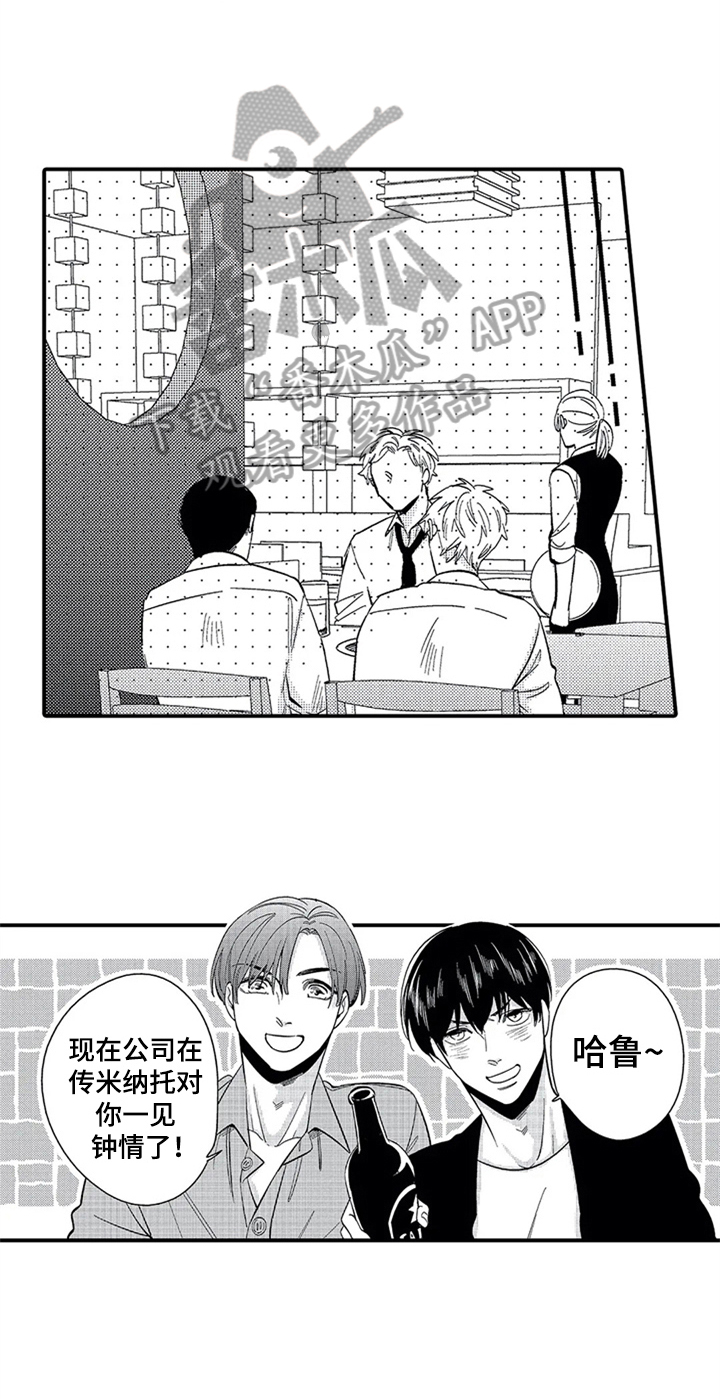 经纪人津贴漫画,第7章：夸赞3图