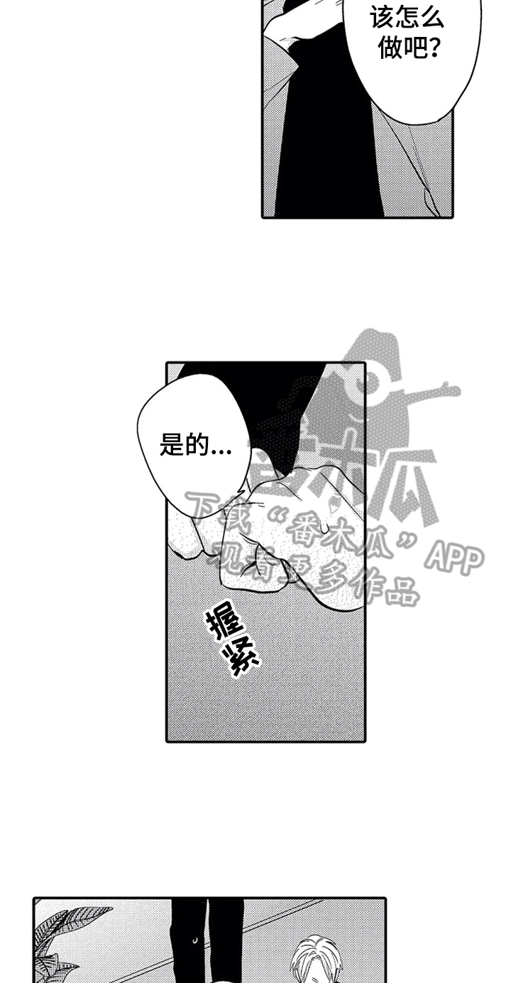 经纪人津贴漫画,第26章：安排3图